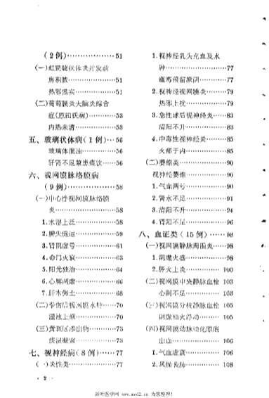 眼科临证录_陆南山.电子版.pdf