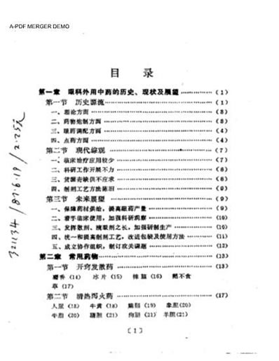 眼科外用中药与临床.电子版.pdf