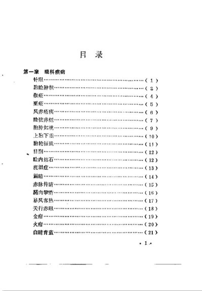 眼耳鼻喉科应用必备_朱进忠.电子版.pdf