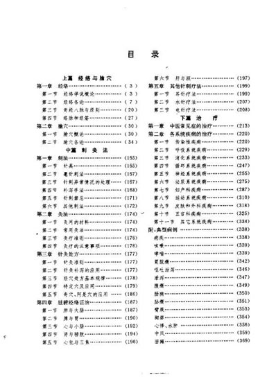 石学敏针灸学_石学敏.电子版.pdf