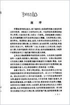 石筱山-石幼山治伤经验及验方选_佚名.电子版.pdf 石筱山-石幼山治伤经验及验方选_佚名.电子版.pdf