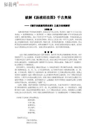 破解.汤液经法图.千古奥秘.电子版.pdf