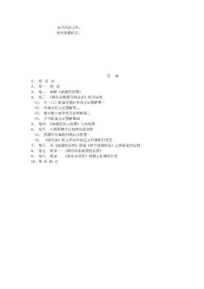 破解.汤液经法图.千古奥秘.电子版.pdf