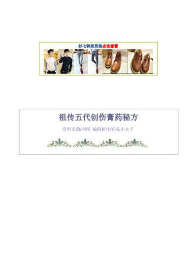 祖传五代创伤膏药秘方.电子版.pdf