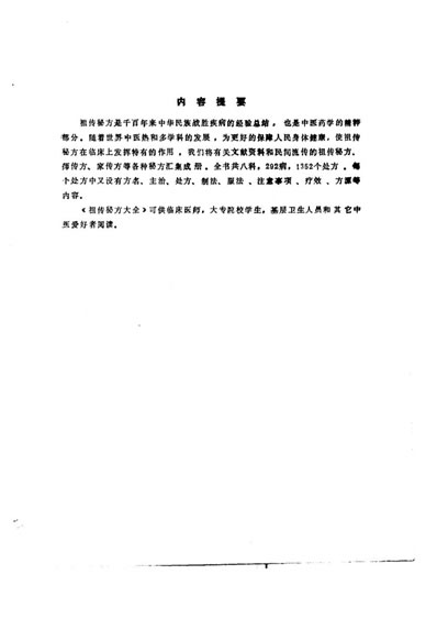 祖传秘方大全.电子版.pdf