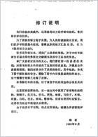 祖传秘方大全_修订本.李德新.电子版.pdf