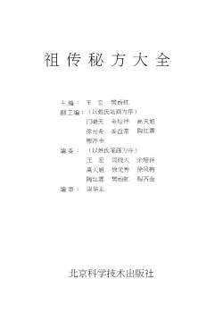 祖传秘方大全_王宏.电子版.pdf