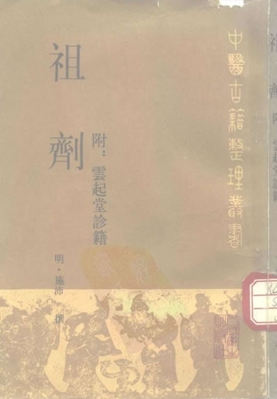 祖剂-附云起堂诊籍.电子版.pdf
