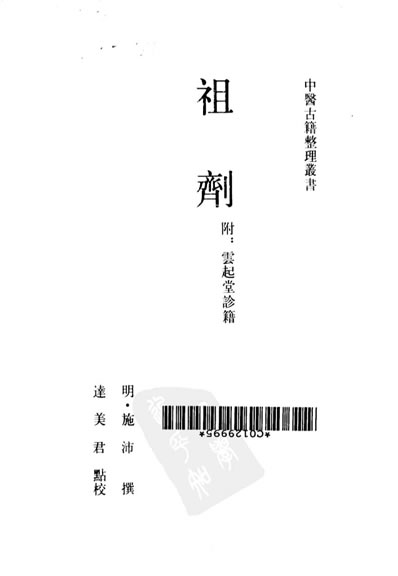祖剂-附云起堂诊籍.电子版.pdf