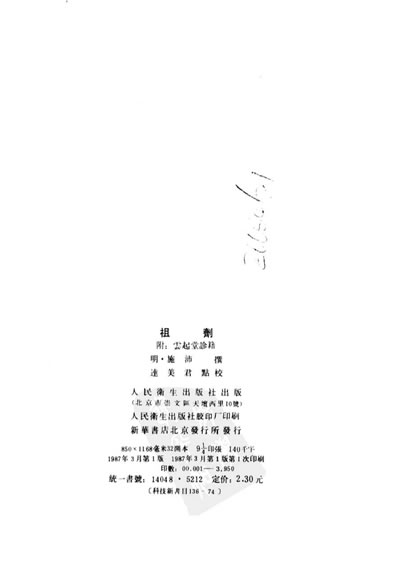 祖剂-附云起堂诊籍.电子版.pdf