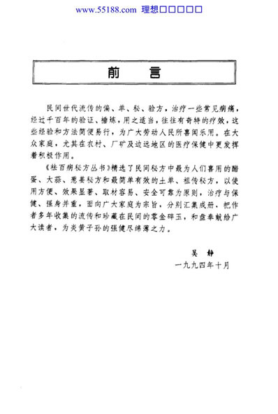 祛百病祖传秘方.电子版.pdf