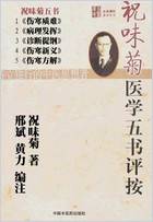 祝味菊五书评按.电子版.pdf