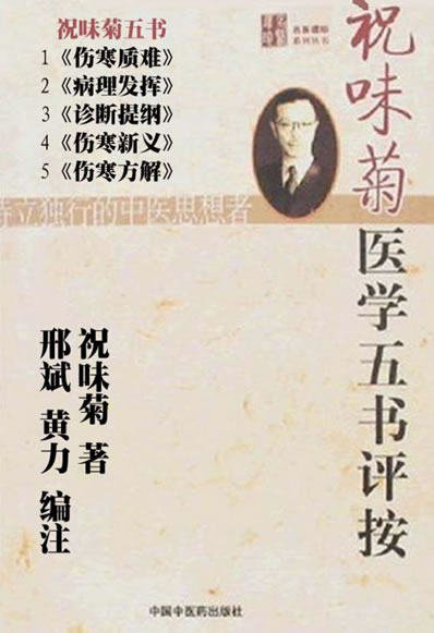 祝味菊五书评按.电子版.pdf