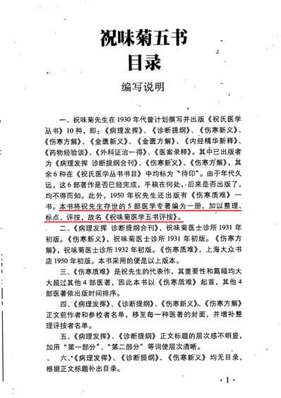 祝味菊五书评按.电子版.pdf