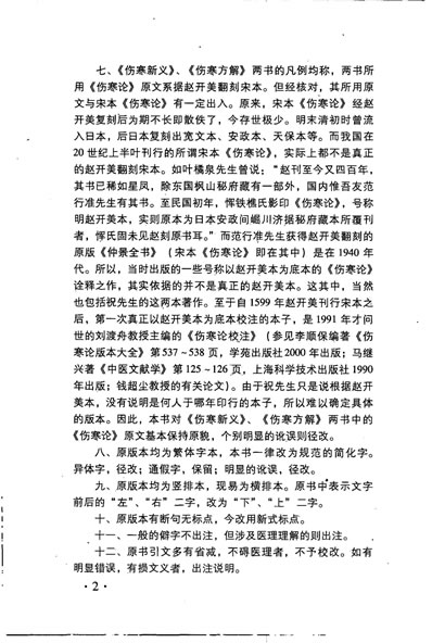 祝味菊五书评按.电子版.pdf