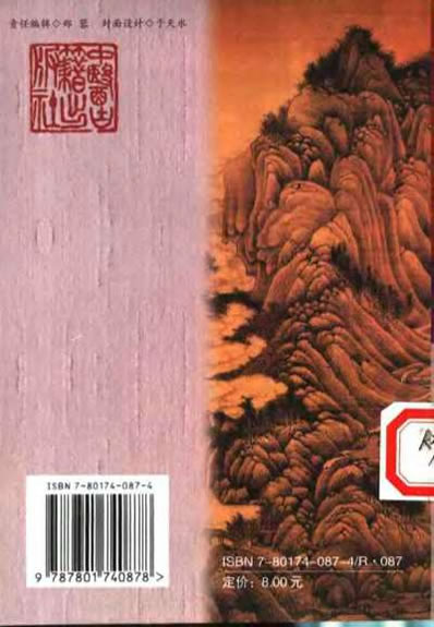 神农本草经七十六药集释_扫描版.电子版.pdf