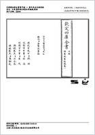 神农本草经疏-缪希雍.电子版.pdf