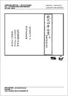 神农本草经百种录-徐灵胎_1.电子版.pdf