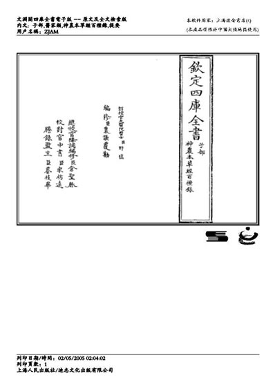 神农本草经百种录-徐灵胎_1.电子版.pdf