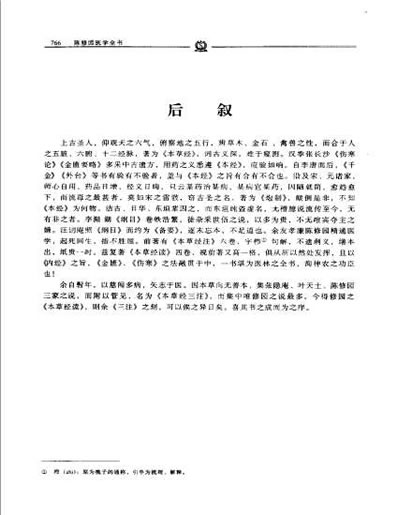 神农本草经读_陈修园.电子版.pdf