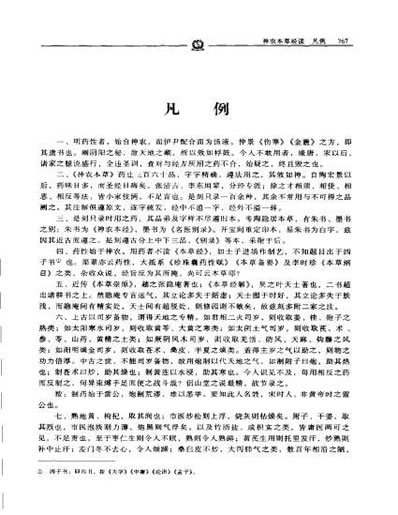 神农本草经读_陈修园.电子版.pdf