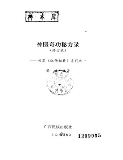 神医奇功秘方录.电子版.pdf