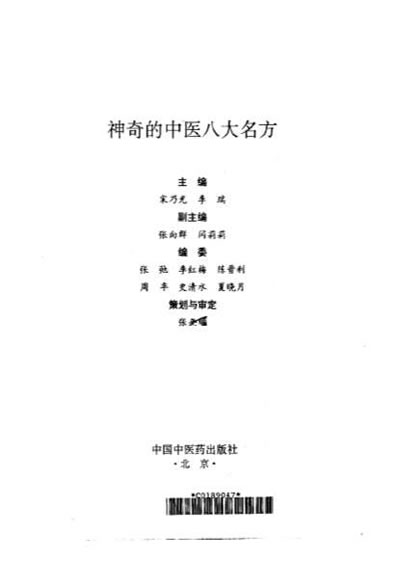 神奇的中医-八大名方.电子版.pdf