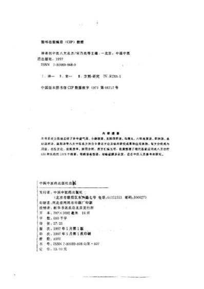 神奇的中医-八大名方.电子版.pdf