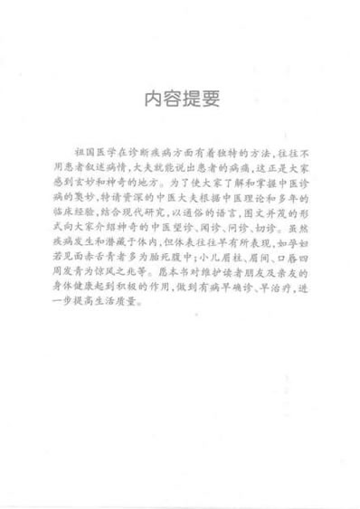 神奇的中医诊法_樊蔚虹_1.电子版.pdf