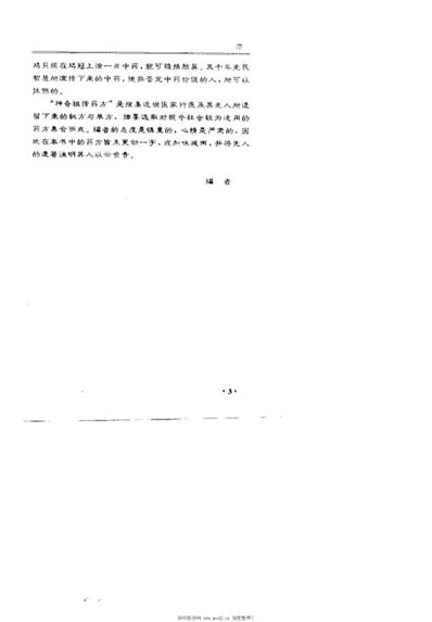 神奇祖传药方_念初.电子版.pdf