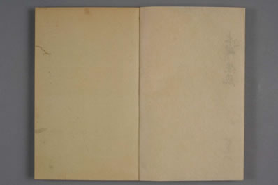 神农本草経疏.巻之1-30-缪希雍着005.电子版.pdf