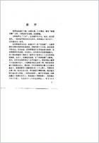 福州近代中医流派经验荟萃_孙坦村.电子版.pdf