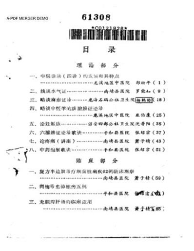 福建省龙海溪地区老中医学术经验汇编.电子版.pdf