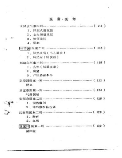 福建省龙海溪地区老中医学术经验汇编.电子版.pdf