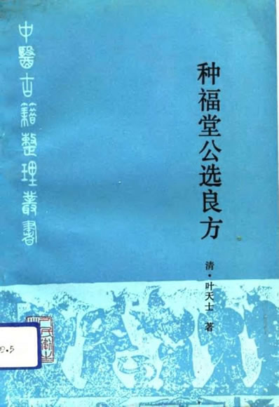 种福堂公选良方.电子版.pdf