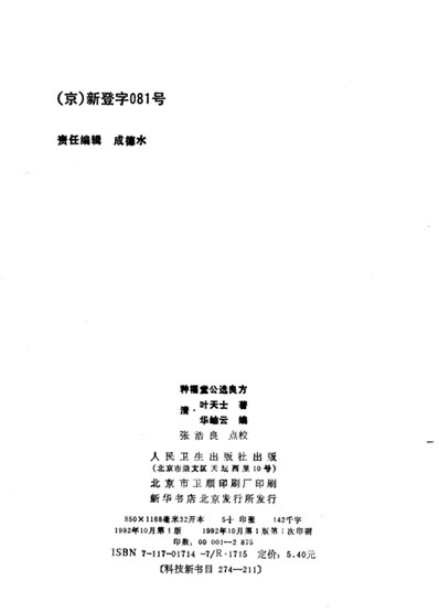 种福堂公选良方.电子版.pdf