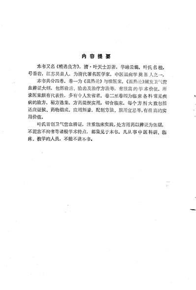 种福堂公选良方.电子版.pdf