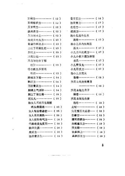 秘传奇方.电子版.pdf