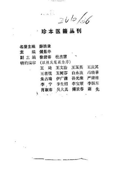 秘传奇方_清着者佚名.电子版.pdf