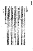 秘传证治要诀及类方_明戴元礼.电子版.pdf 秘传证治要诀及类方_明戴元礼.电子版.pdf