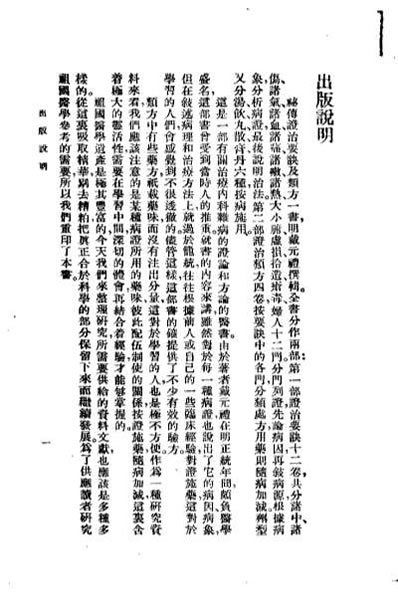 秘传证治要诀及类方_明戴元礼.电子版.pdf