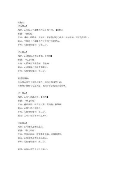 童氏奇穴发挥整理9-9.电子版.pdf