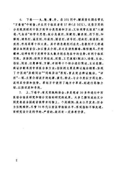 管氏医家十二代秘方选注_管鹏声.电子版.pdf