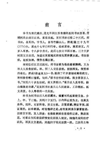 簳山草堂医案_清何书田.电子版.pdf