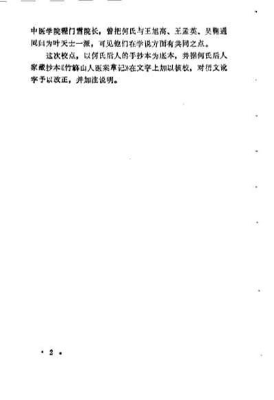 簳山草堂医案_清何书田.电子版.pdf