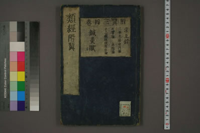 类经.明.张景岳.日本版.早稻田大学藏.0040.电子版.pdf