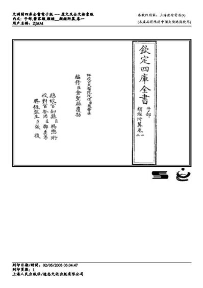 类经附翼-张景岳.电子版.pdf