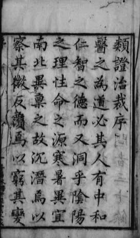 类证治裁.电子版.pdf