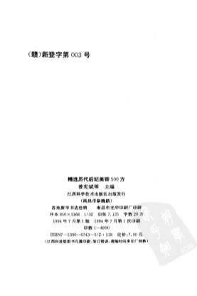 精选历代后妃美容方.电子版.pdf