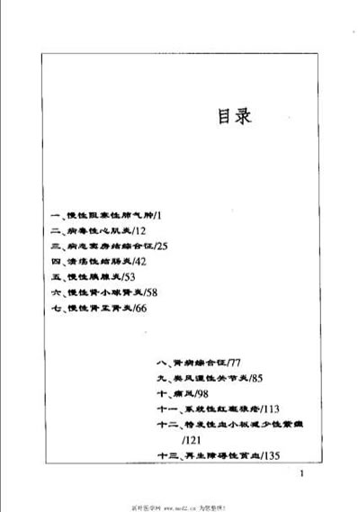 精选妙用中草药治疗疑难杂病_敏涛.电子版.pdf